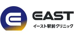 イースト駅前クリニック