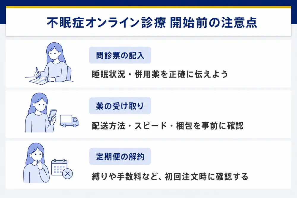 不眠症オンライン診療開始前の注意点