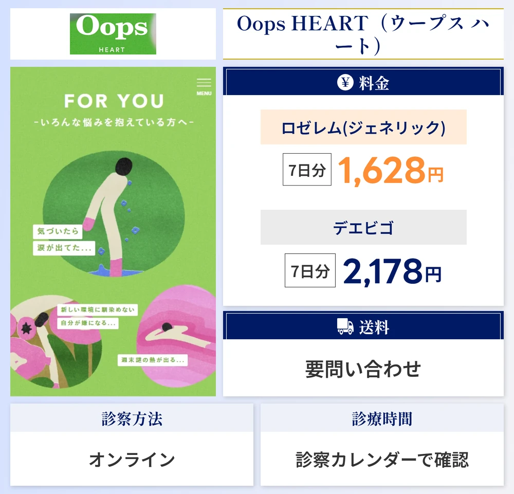 Oops HEARTのスペック画像