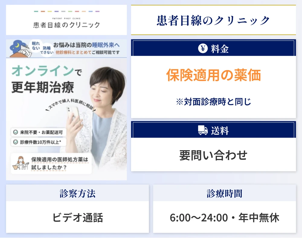 患者目線のクリニックのスペック画像