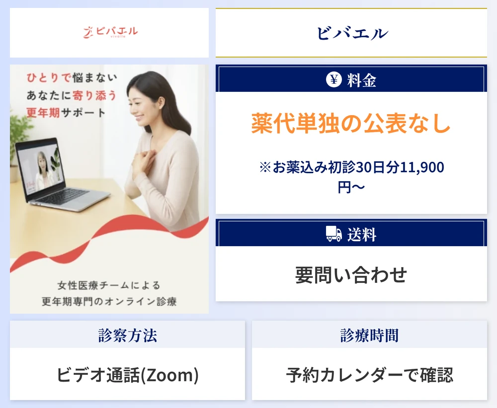ビバエルのスペック画像
